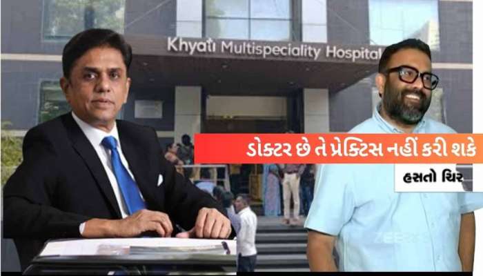 સરકારનો ખુલાસો! 7 લોકોની બોગસ એન્જિયોપ્લાસ્ટી, ખ્યાતિએ પૈસા માટે ખોટા ચીરી નાંખ્યા