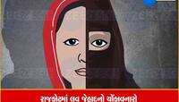 રાજકોટમાં લવ જેહાદ:હિન્દુ પત્ની ધરાવતા વિધર્મીએ સગીરાને ફસાવી પ્રેમજાળમા કર્યુ અપહરણ