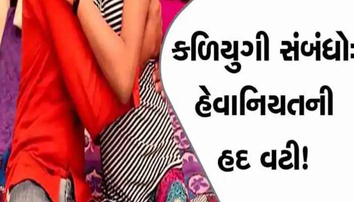 લવ, સેક્સ ઔર ધોખા! ઈન્કાર છતાં અનેક હોટલોમાં વારંવાર દેહ ચૂંથતો, સુરતની યુવતીની આપવીતી