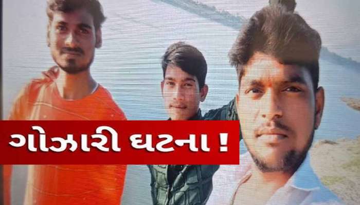  UPથી નોકરીની શોધમાં આવેલા યુવકોને ગુજરાતમાં મોત મળ્યું! જિંદગી સેટ કરવા આવ્યા હતા પણ...