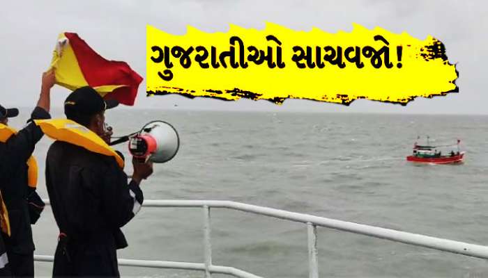 ફરી આવે છે વાવઝોડું! ગુજરાતીઓના હાડ થીજવવા ઠંડી પણ છે તૈયાર, આ વખતે આવી બન્યું...