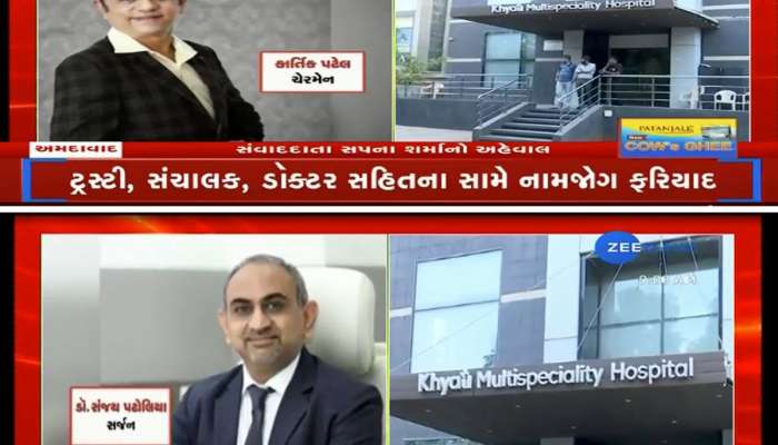ખ્યાતિ બોગસ ઓપરેશનકાંડમાં ડોક્ટર, ડાયરેક્ટર અને હોસ્પિટલના CEO સામે ગુનો દાખલ