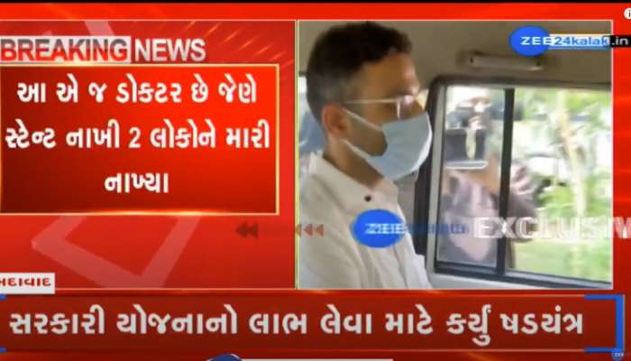 પૈસા માટે લોકોના જીવ લેનારા ડોક્ટરની ધરપકડ! આરોપીને મેડિકલ ટેસ્ટ માટે લઈ જવાયો