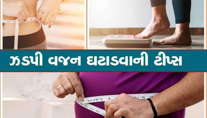 60 દિવસમાં ઘટી જશે 10થી 15 કિલો વજન! જાણો ફટાફટ વજન ઓછું કરવાની રીત
