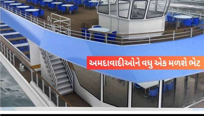 અમદાવાદમાં બનશે રિવર ક્રૂઝ બાદ હવે ફ્લોટીંગ રેસ્ટોરન્ટ, જાણો ક્યાં અને કેવી સુવિધાઓથી હશે સજ્જ