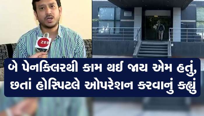 અમદાવાદના પ્રજાપતિ પરિવારને ખ્યાતિ હોસ્પિટલનો કડવો અનુભવ, કંઈ હતું નહિ છતાં ઓપરેશન કરવાનુ કહ્યું!