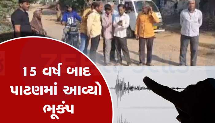 શું તમને ખબર છે ઉત્તર ગુજરાતમાં ભૂકંપ બાદ આફ્ટર શોક પણ આવ્યા હતા, લોકો ઊંઘતા હતા ત્યારે જ!