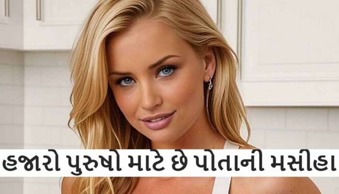 હવે કુંવારાઓને આવી જશે મોજ! આ યુવતીને બનાવી શકો છો ગર્લફ્રેન્ડ, હજારો પુરુષોની પુરી