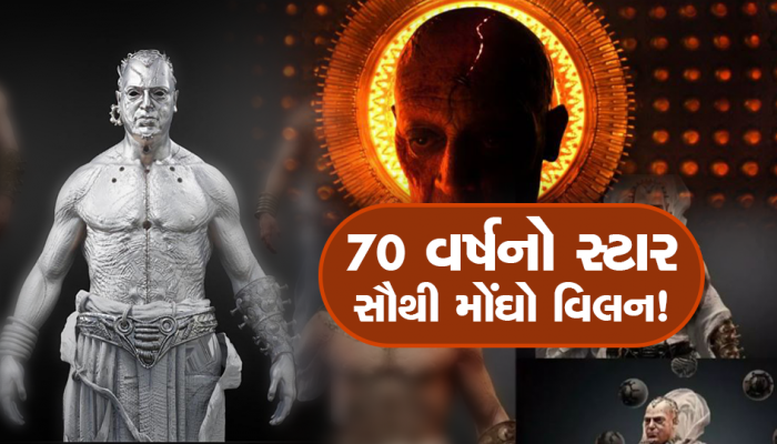 70 વર્ષનો સુપર સ્ટાર છે સૌથી મોંઘો વિલન, ફક્ત 10 મિનિટના રોલ માટે લીધા આટલા કરોડ!