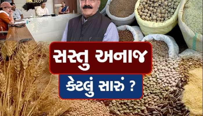 'સસ્તુ' અનાજ 'સારું' નહીં! કલેક્ટર પર બગડ્યા રામ મોકરિયા, આપ્યા નમુના, લીધો ઉધડો