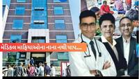 અમદાવાદની ખ્યાતિમાં ચાલી રહ્યો છે મોતનો ખેલ! 2 નહીં 8 જણને ચીરી નાંખ્યા, મોટા ખુલાસા