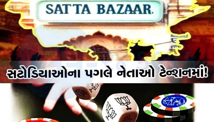 મહારાષ્ટ્ર-ઝારખંડમાં કોનું પલડું ભારે? આવી ગઈ ફલૌદી સટ્ટા બજારની લેટેસ્ટ આગાહી