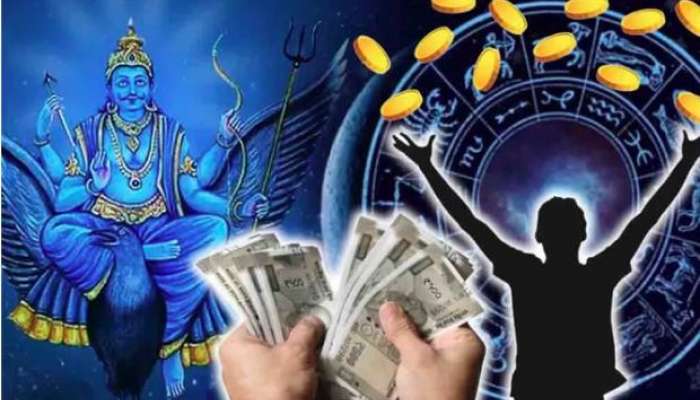 Shani Margi: હવે સીધી ચાલ ચાલશે 'કર્મફળદાતા', આ રાશિઓને થશે જબરદસ્ત ફાયદો, બનશે ધનલાભનો યોગ!