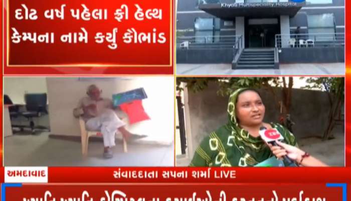 Ahmedabad: ફ્રી હેલ્થ કેમ્પના નામે કૌભાંડ; ખ્યાતિ હોસ્પિટલનો વધુ એક કાંડ, ધોળકાના રૂપાલમાં પણ એન્જીયોગ્રાફીના નામે 3 લોકોના જીવ લીધા