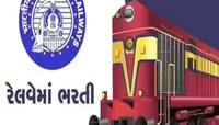 ભારતીય રેલવેમાં ભરતીની મોટી જાહેરાત! આ તારીખ પહેલા કરી નાંખજો અરજી, જિંદગી સુધરી જશે