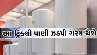 ગમે તેમ ગીઝર અને હીટર ચાલું રાખશો તો પણ વિજળીનું બિલ આવશે ઓછું! બસ કરો આ 3 સરળ કામ