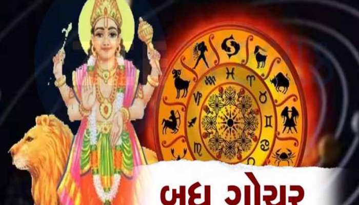 ગ્રહોના 'રાજકુમાર' કરવા જઈ રહ્યા છે ગોચર, આ 5 રાશિઓનું વાળશે સત્યનાશ! કરો આ ઉપાય બચી જશો