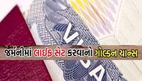 ભારતીયો માટે જર્મનીથી મોટા ખુશખબર! ઈમિગ્રેશન નિયમોમાં ઢીલ, અપાશે 2 લાખ વિઝા