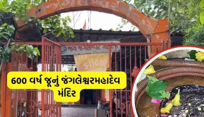 આ શિવ મંદિરનું પાકિસ્તાન સાથે છે ખાસ કનેક્શન! કરાંચીના પરિવારને 1986માં મળ્યો મેસેજ