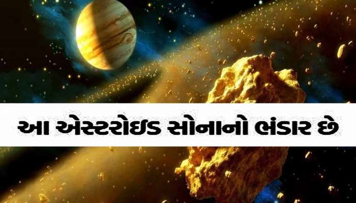 આ ગ્રહ પર છે માત્ર સોનું જ સોનું! હાથમાં આવે તો દરેક બની જાય અમીર, NASA મોકલી ચૂક્યું છે મિશન