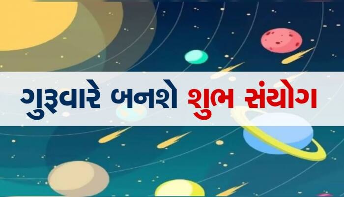 21 નવેમ્બરથી આ જાતકોની બલ્લે-બલ્લે, ગુરૂ પુષ્યની સાથે બનશે 3 દુર્લભ યોગ