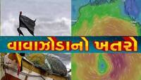 ફરી નવા વાવાઝોડાના સંકેત! આ તારીખે ધારણ કરશે પ્રચંડ રૂપ, આ વિસ્તારો આવશે ઝપેટમાં!