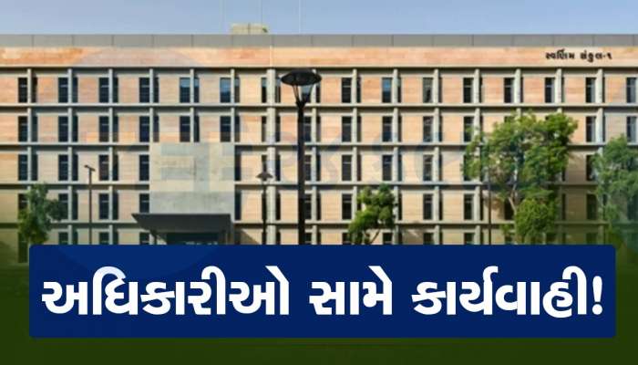 આ પાંચ અધિકારીઓ સામે ચાલ્યો સરકારનો ડંડો, ફરજિયાત નિવૃત્ત કરી ઘરે બેસાડી દેવાયા