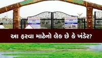 નેતાઓની નગરીમાં લેકની દુર્દશા, બ્યુટિફિકેશન બાદ બિસ્માર તળાવ, જ્યાં જુઓ ત્યાં ગંદકી