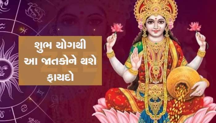 12 મહિના બાદ મીન રાશિમાં બનશે લક્ષ્મી નારાયણ યોગ, આ જાતકો માટે લાભકારી રહેશે 2025