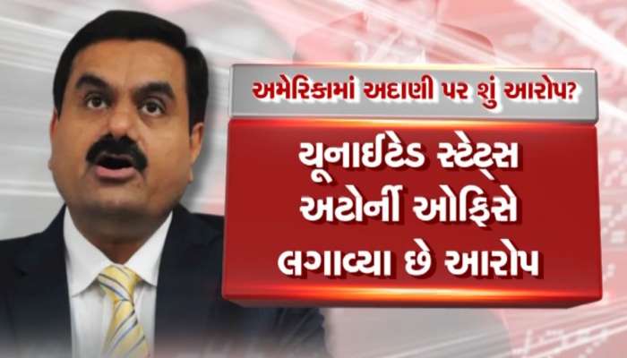 ગૌતમ અદાણીવાળા અમેરિકી કેસમાં સૌથી મોટો આરોપ આંધ્રના ટોપ અધિકારી પર, છતાં સન્નાટો કેમ? 3 કારણો જાણો