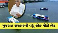 ગુજરાતના આ શહેરમાં બનશે કેરળ જેવી વોટર મેટ્રો, શહેરની રોનક બદલાઈ જશે