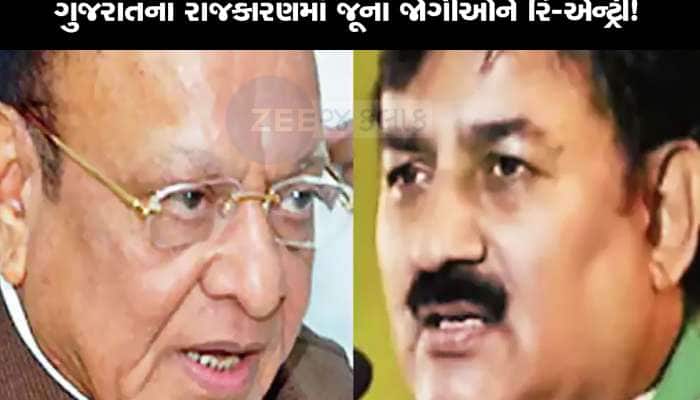 ગુજરાતની રાજનીતિમાં નવાજૂનીના સંકેત, બે દિગ્ગજ નેતાઓ કરશે કમબેક, કરી મોટી જાહેરાત