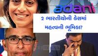 USમાં અદાણી કેસ પાછળ આ 2 ભારતીયોની શું છે ભૂમિકા? સંજય વાધવા અને તેજલ શાહ વિશે જાણો