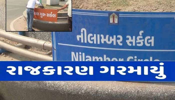 વડોદરામાં બે બિલ્ડર ગ્રુપની વર્ચસ્વની લડાઈ! સર્કલની રાજનીતિને લઈ કેમ ગરમાયુ રાજકારણ?