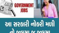 મહિલાઓ માટે સરકારી નોકરીનો મોટો ચાન્સ! મળશે 200000 લાખ સુધીનો પગાર, આ પોસ્ટ છે ખાલી