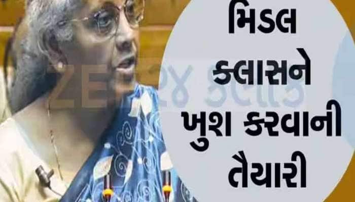 બજેટમાં નોકરિયાત વર્ગને મળશે સૌથી મોટા ખુશખબર; મધ્યમ વર્ગને આ મામલે મળશે રાહત