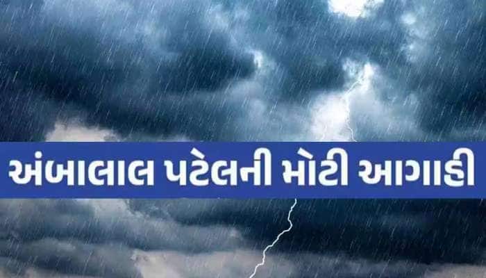 55 કિમીની ઝડપે પવન ફૂંકાશે, આસપાસના વિસ્તારોમાં વિનાશ! જાણો અંબાલાલની મહાભયાનક આગાહી