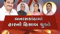 છેલ્લા બે રાઉન્ડ અને વાવમાં ભાજપને મળી ગઈ જીત, જાણો કઈ રીતે પલટી ગઈ બાજી