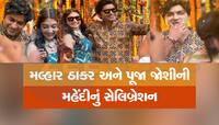 મલ્હાર-પૂજાને લાગી લગ્નની હલદી, આવી હોય છે ગુજરાતી કલાકારોના રિયલ લગ્નની ઉજવણી