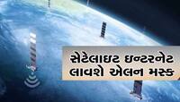 આ ટેક્નોલોજીથી મસ્ક બદલી રહ્યા છે દુનિયા! હવે સીમ કાર્ડ વગર થશે કોલિંગ, ઈન્ટરનેટ