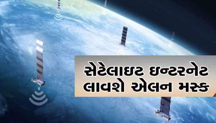 આ ટેક્નોલોજીથી મસ્ક બદલી રહ્યા છે દુનિયા! હવે સીમ કાર્ડ વગર થશે કોલિંગ, ઈન્ટરનેટ