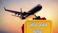 IRCTCની જબરદસ્ત ઓફર! ફ્લાઈટની સસ્તી ટિકિટ જોઈએ તો આ દિવસે કરી લેજો, થશે મોટો લાભ
