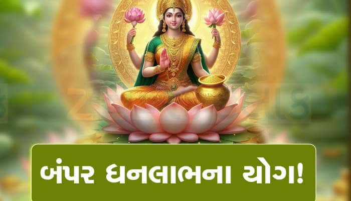 4 દિવસ બાદ 3 શક્તિશાળી ગ્રહોની ચાલમાં મહાફેરફાર, 5 રાશિવાળાનું ભાગ્ય પલટાશે