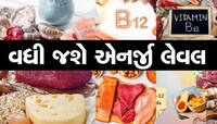 Vitamin b12: રાત્રે ક્યારેય ના લેતા વિટામિન B12 સપ્લિમેન્ટ, નહીં તો થઈ શકે છે સમસ્યા