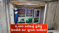 સાબરકાંઠાના BZ ગ્રુપ CID ક્રાઈમનો સકંજો : ઓફિસોમાં દરોડા, પોન્ઝી સ્કીમનો આક્ષેપ