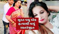 'હું તારી સાથે કદી આવવાનો નથી', કંટાળેલા પ્રેમીએ સુરતમાં કિન્નર સાથે ખેલ્યો ખૂની ખેલ