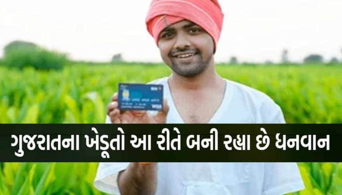 ગુજરાતના ખેડૂતો મુશ્કેલીમાં મુકાયા; જાણો કેમ, ફાર્મર કાર્ડથી કઈ કઈ યોજનામાં થાય લાભ?