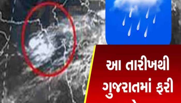 વાવાઝોડાના ખતરા વચ્ચે ગુજરાતમાં થશે વરસાદનું આગમન! આ વિસ્તારોમાં ખતરો, જાણો આગાહી