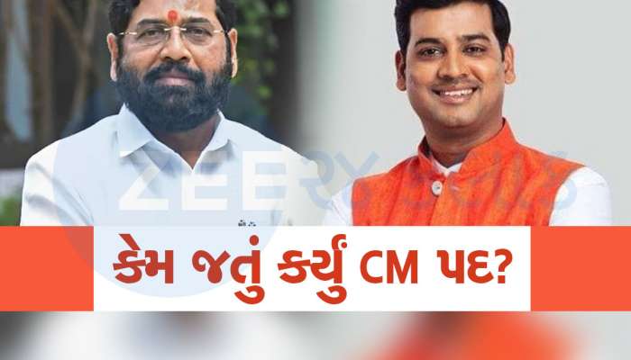 એકનાથ શિંદેએ કેમ એક ઝટકે ભાજપની ઝોળીમાં નાખી દીધુ CM પદ? પુત્રએ કર્યો મોટો ખુલાસો