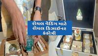 ગુજરાતમાં બની રોયલ કંકોત્રી! આખા દેશમાં ચર્ચા! 500 વર્ષ સુધી ચાલે એવું છે બોક્સ!